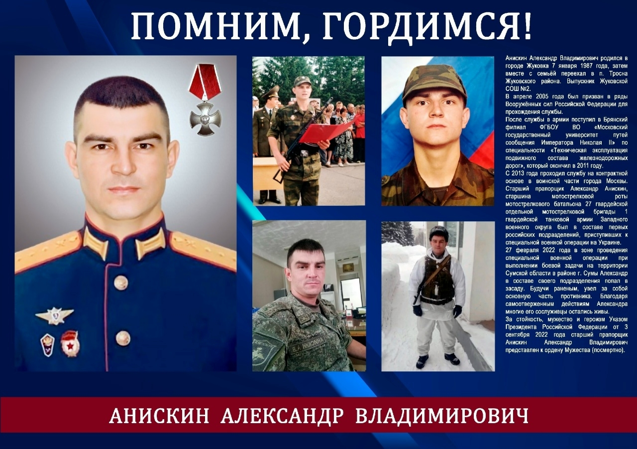 Анискин Александр Владимирович, участник СВО