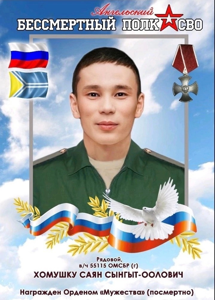 Хомушку Саян Сынгыт- оолович, участник СВО