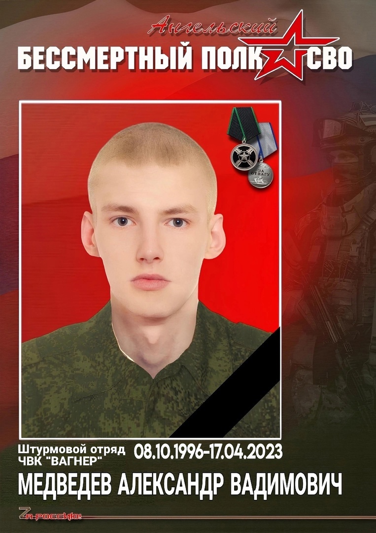 Медведев Александр Вадимович, участник СВО